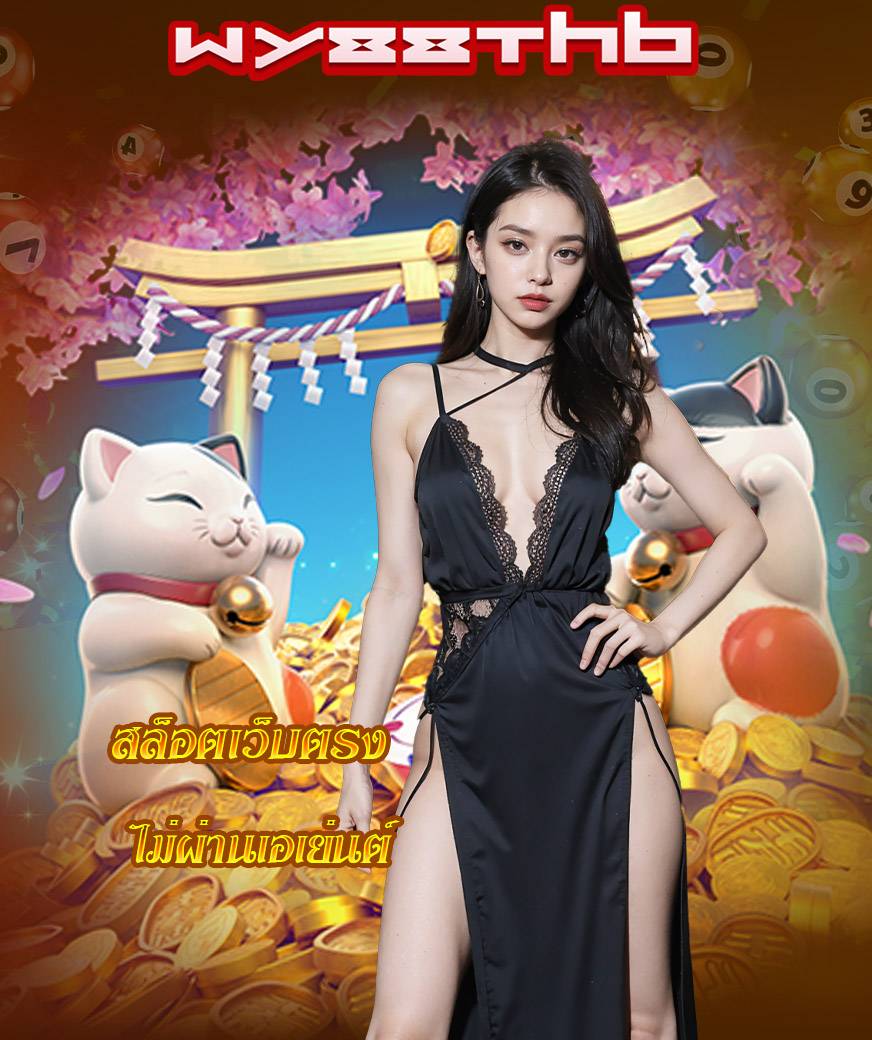 wy88thb โปรโมชั่น